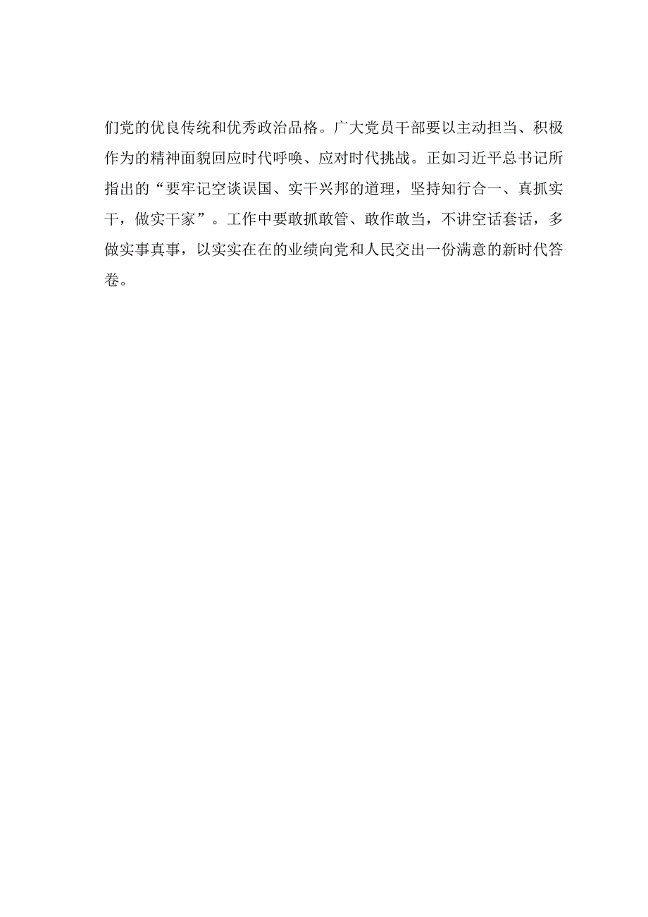 主题教育心得体会：“知行合一”的时代价值.docx_第3页