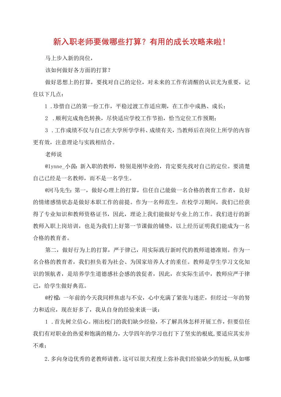 2023年新入职老师要做哪些准备实用的成长攻略来啦.docx_第1页