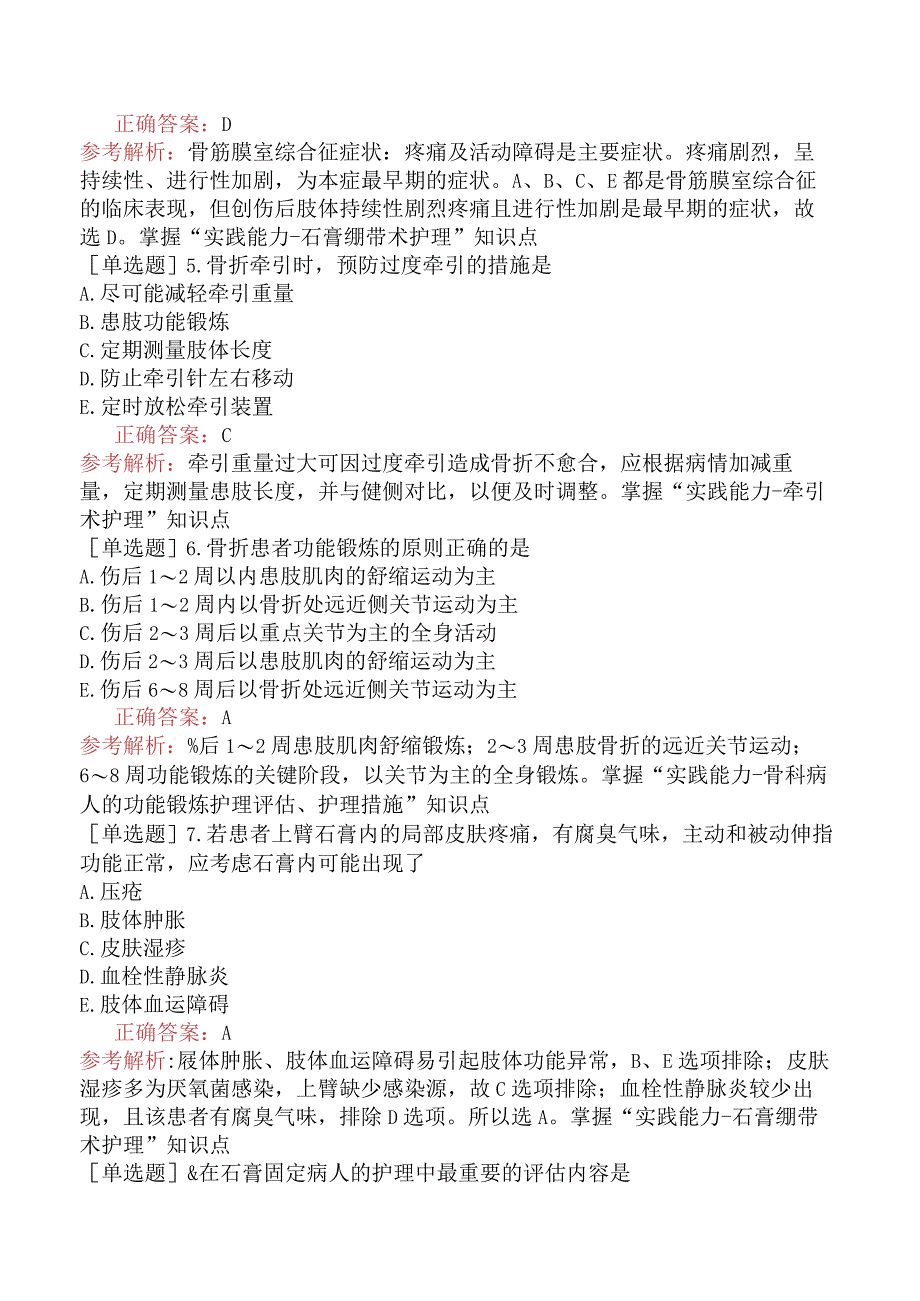 主管护师-护理学专业实践能力-外科护理学-第四十四章骨科病人的一般护理.docx_第2页