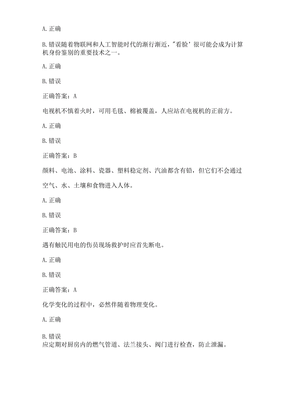 全国农民科学素质网络知识竞赛试题及答案（第701-800题）.docx_第2页