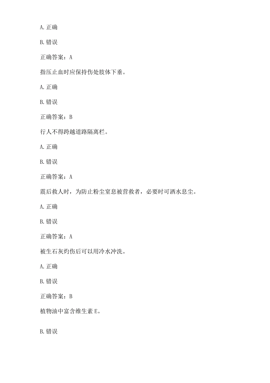 全国农民科学素质网络知识竞赛试题及答案（第701-800题）.docx_第3页