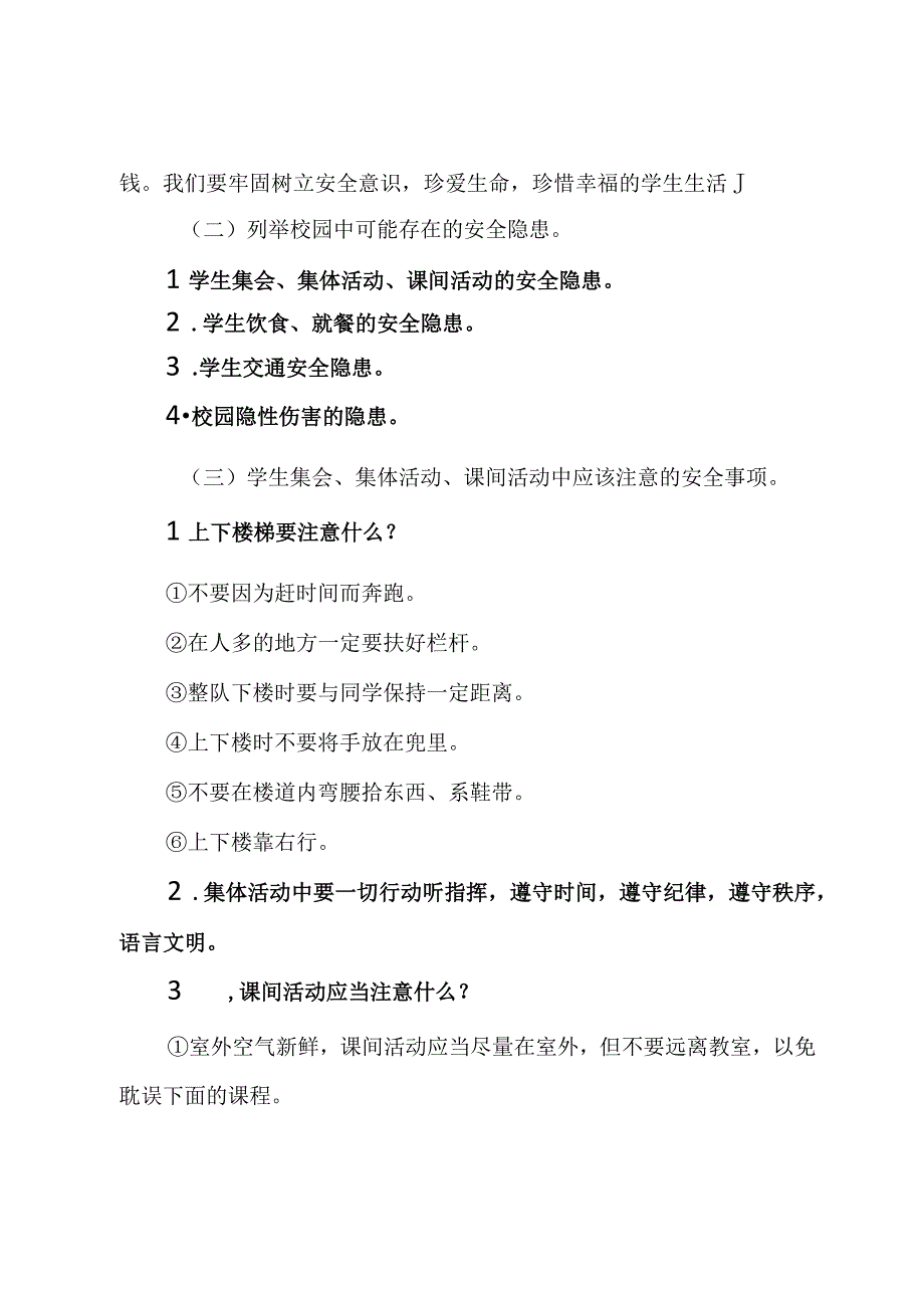 2024年秋季学期主题教育班会教学设计(共21篇）.docx_第2页