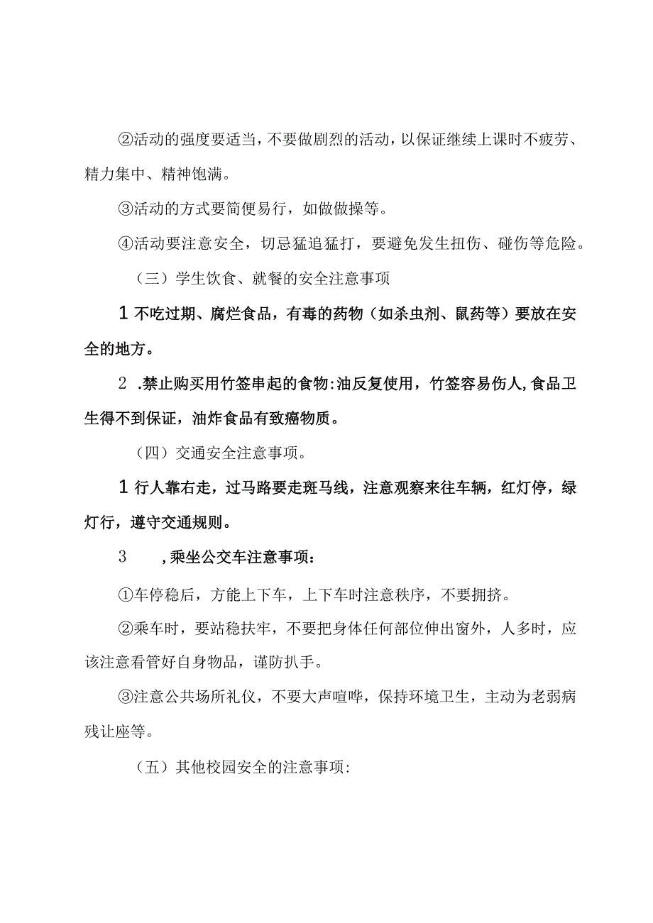 2024年秋季学期主题教育班会教学设计(共21篇）.docx_第3页