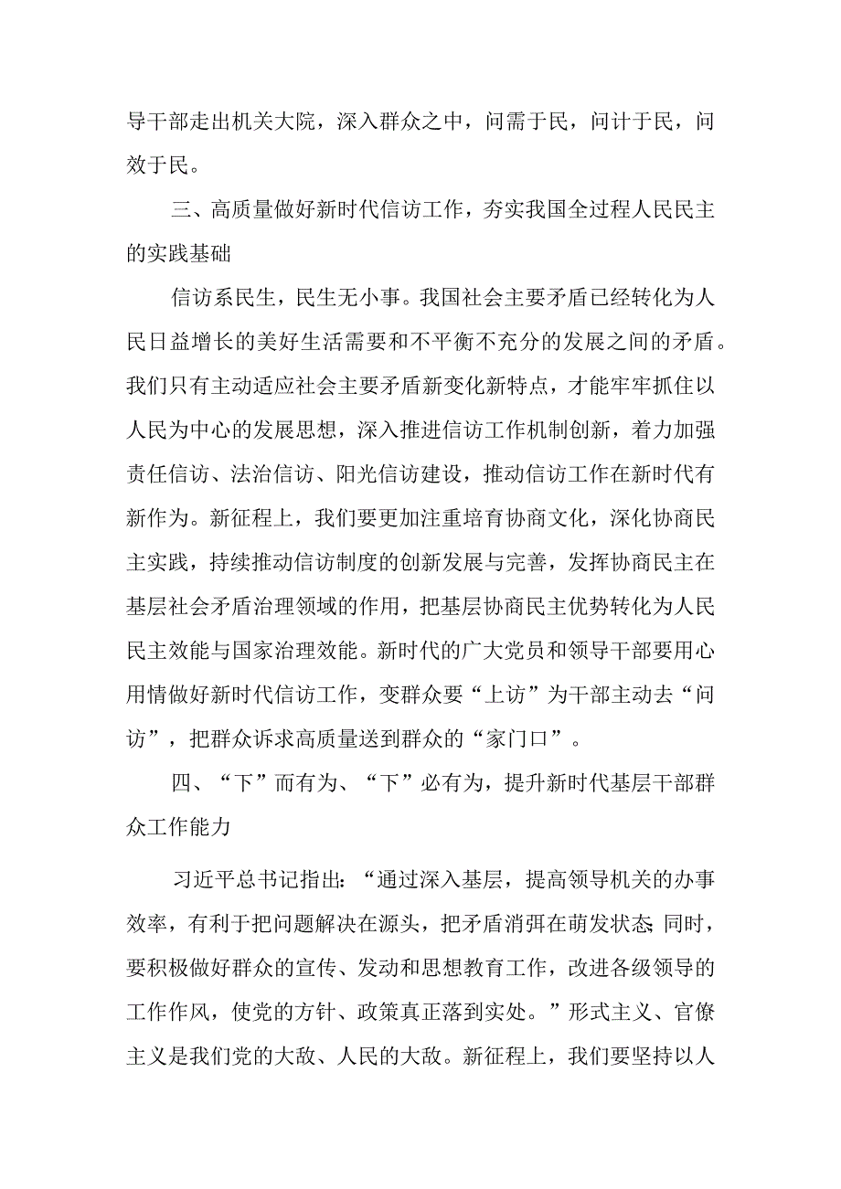 2023“四下基层”研讨发言材料及心得体会 三篇.docx_第3页