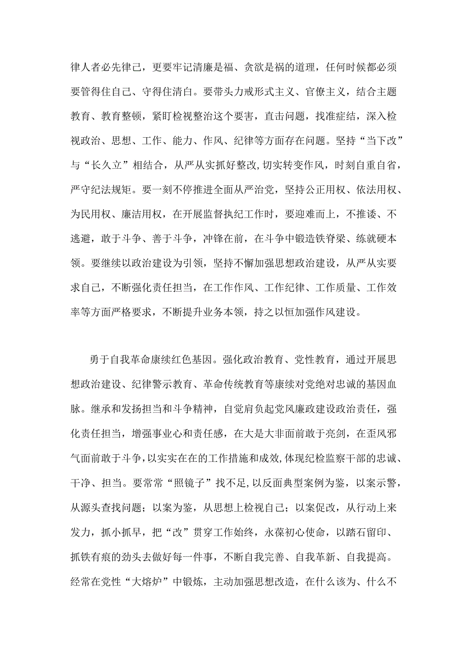 2023年主题教育树立和践行正确的政绩观专题研讨发言材料1260字范文稿.docx_第2页