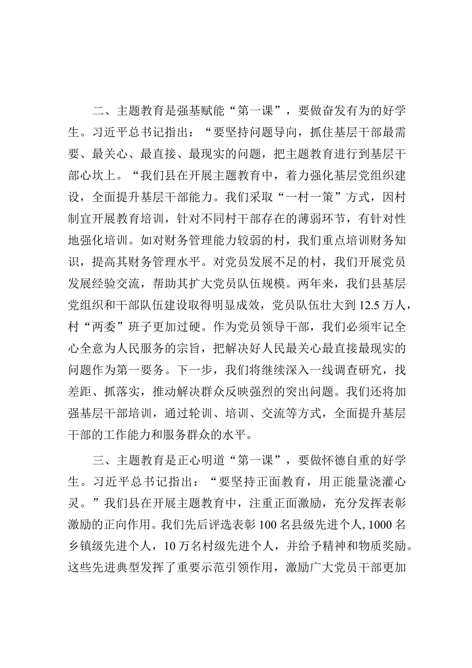 2023年度主题教育读书班关于乡村振兴研讨交流发言.docx_第2页