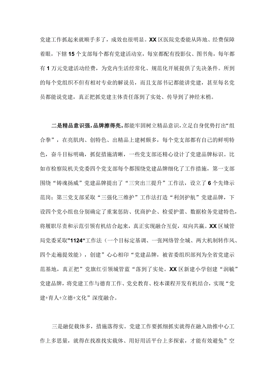 2023年“扬优势、找差距、促发展”专题学习研讨发言材料2份（供参考）.docx_第2页