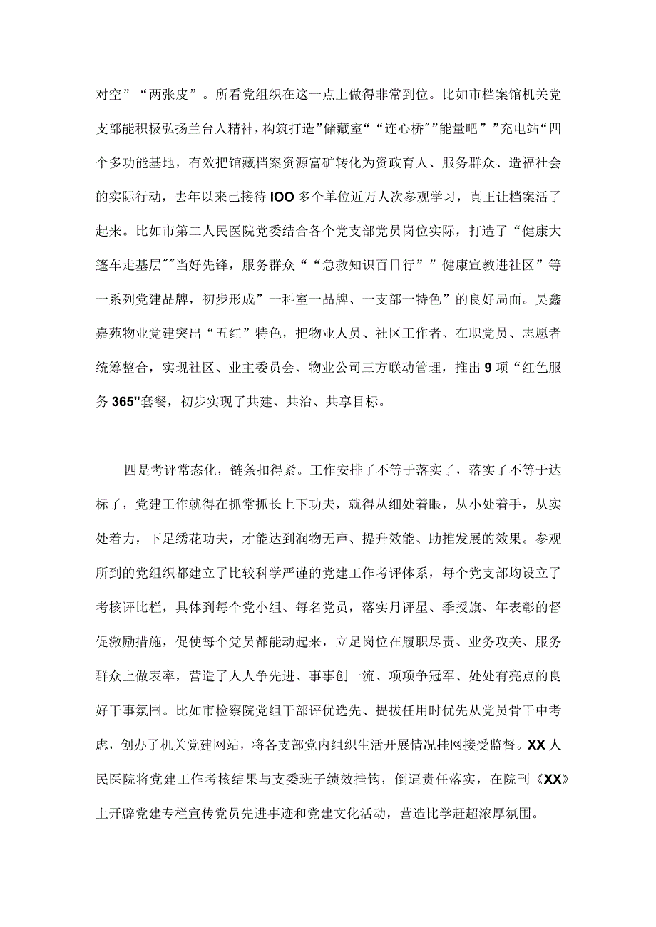 2023年“扬优势、找差距、促发展”专题学习研讨发言材料2份（供参考）.docx_第3页