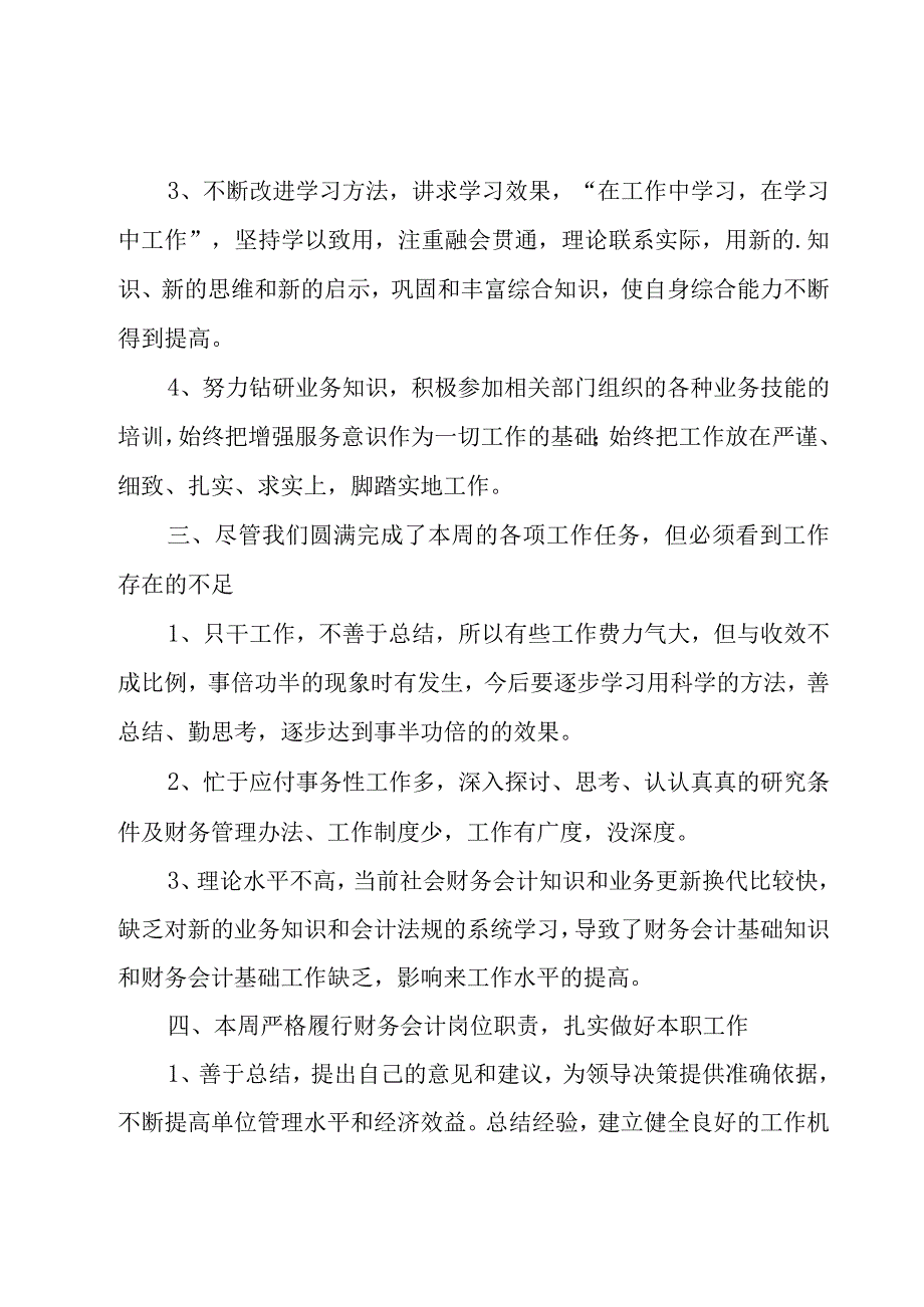 一周工作总结范文模板.docx_第2页