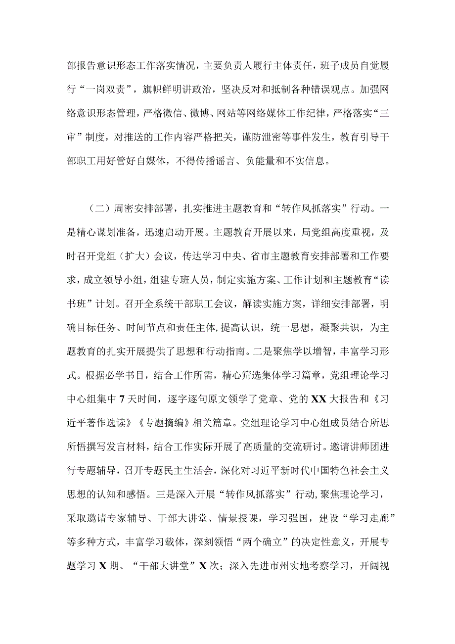 2023年机关党建工作总结及2024年工作打算3370字范文.docx_第2页