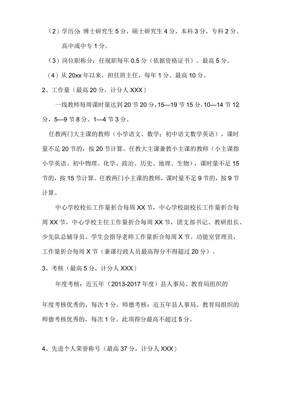 中小学教师职称评审方案.docx_第3页