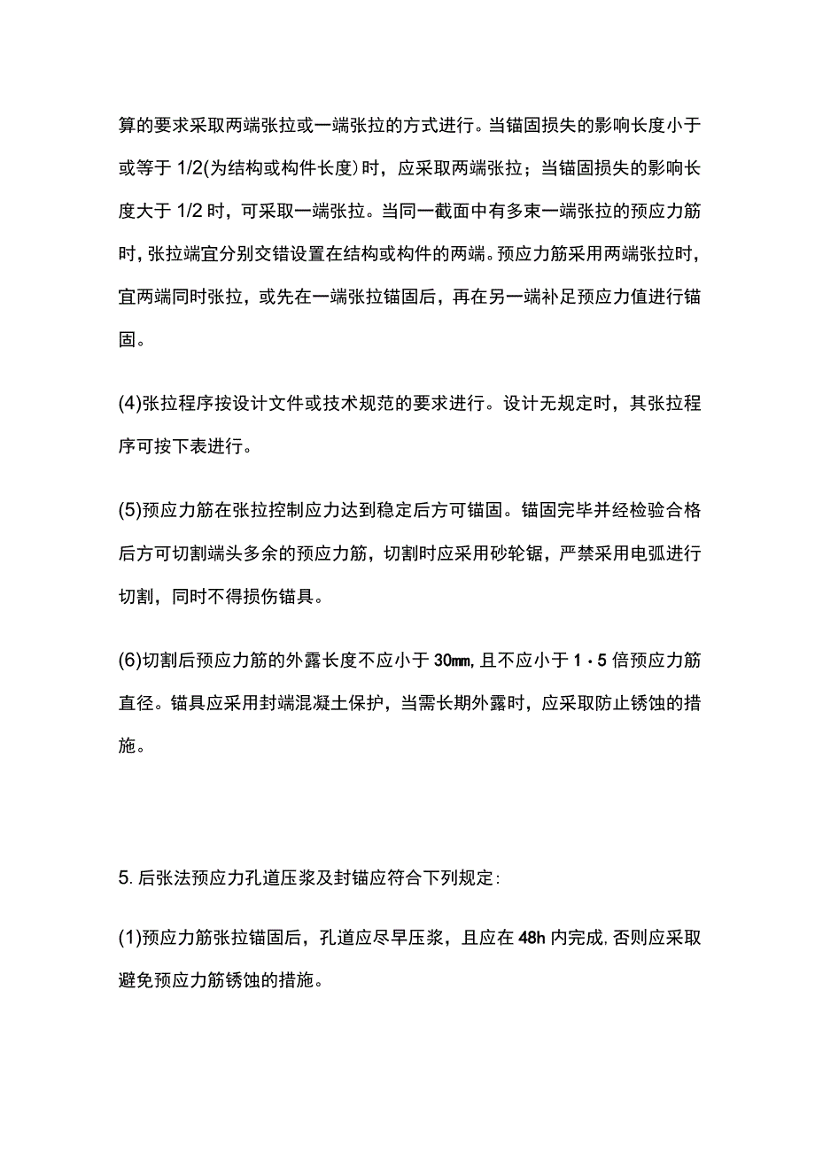 一建公路工程施工技术 后张法预制梁板施工工艺流程 考点.docx_第3页