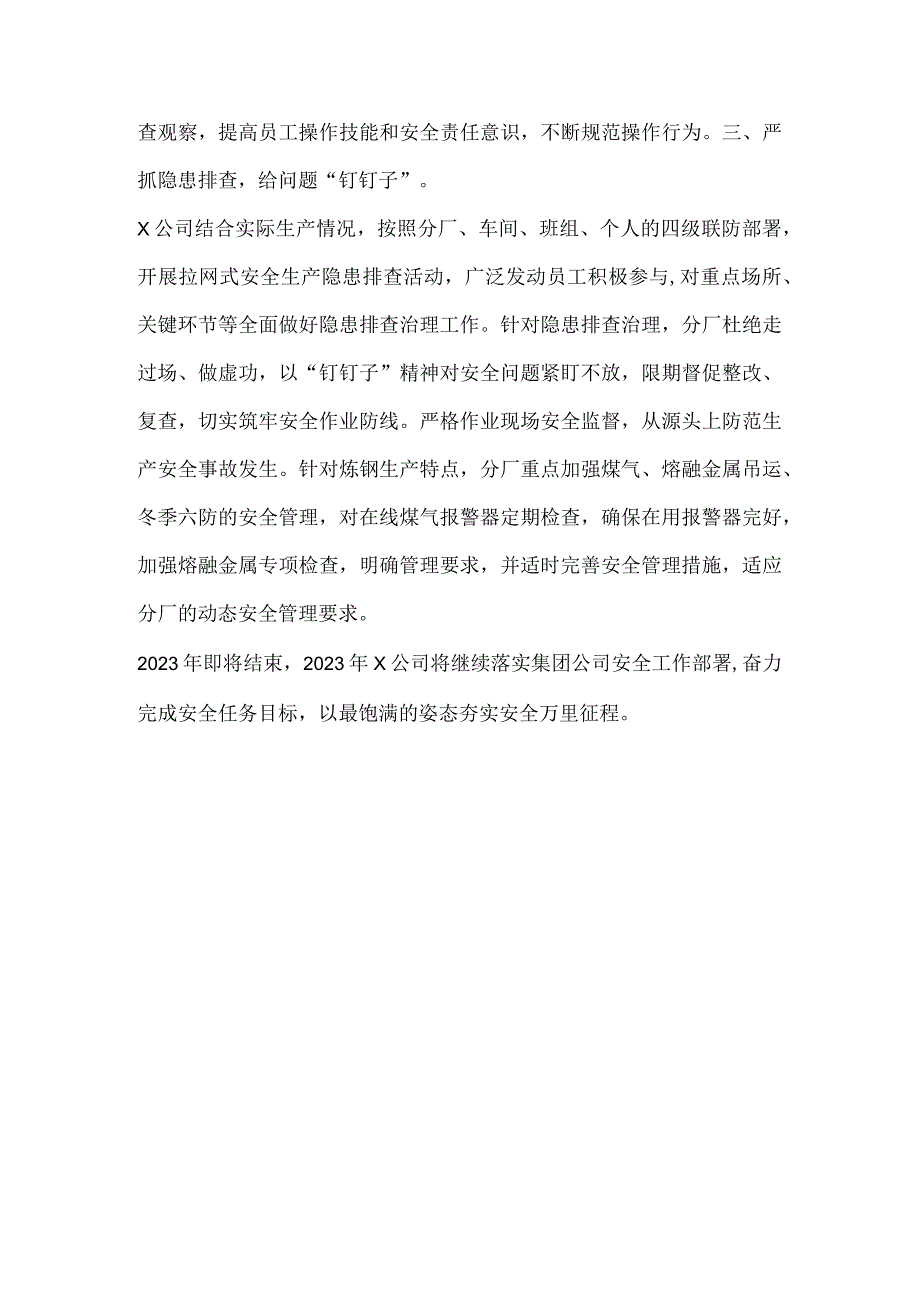 公司百日安全生产活动总结稿件.docx_第1页