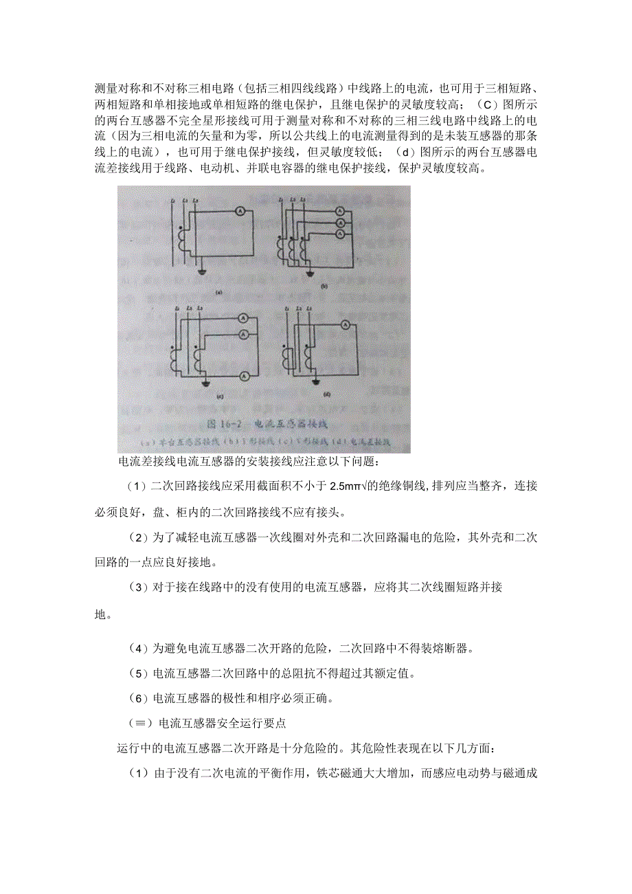 互感器的种类和工作原理.docx_第3页