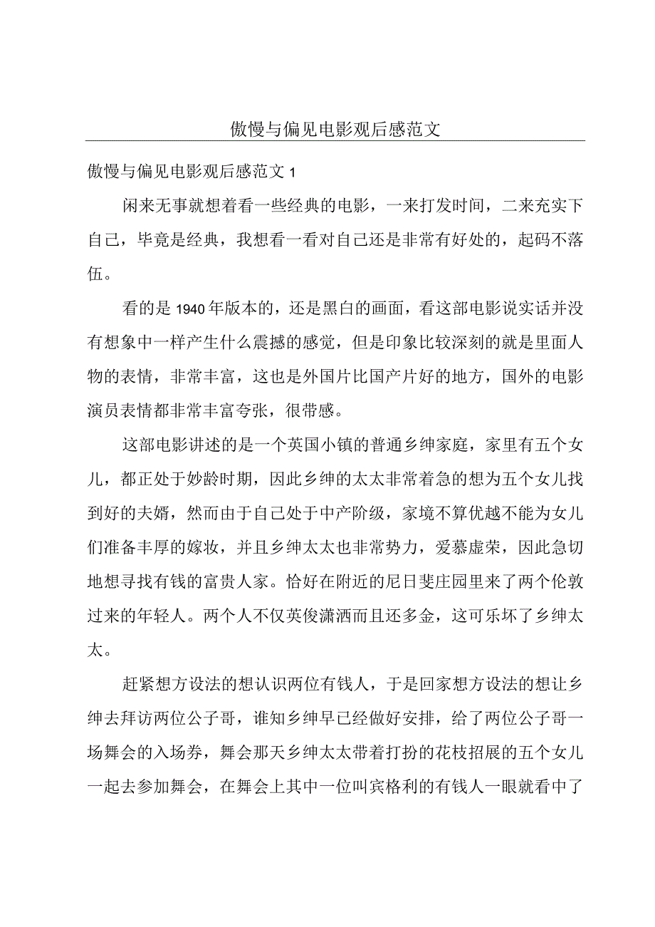 傲慢与偏见电影观后感范文.docx_第1页