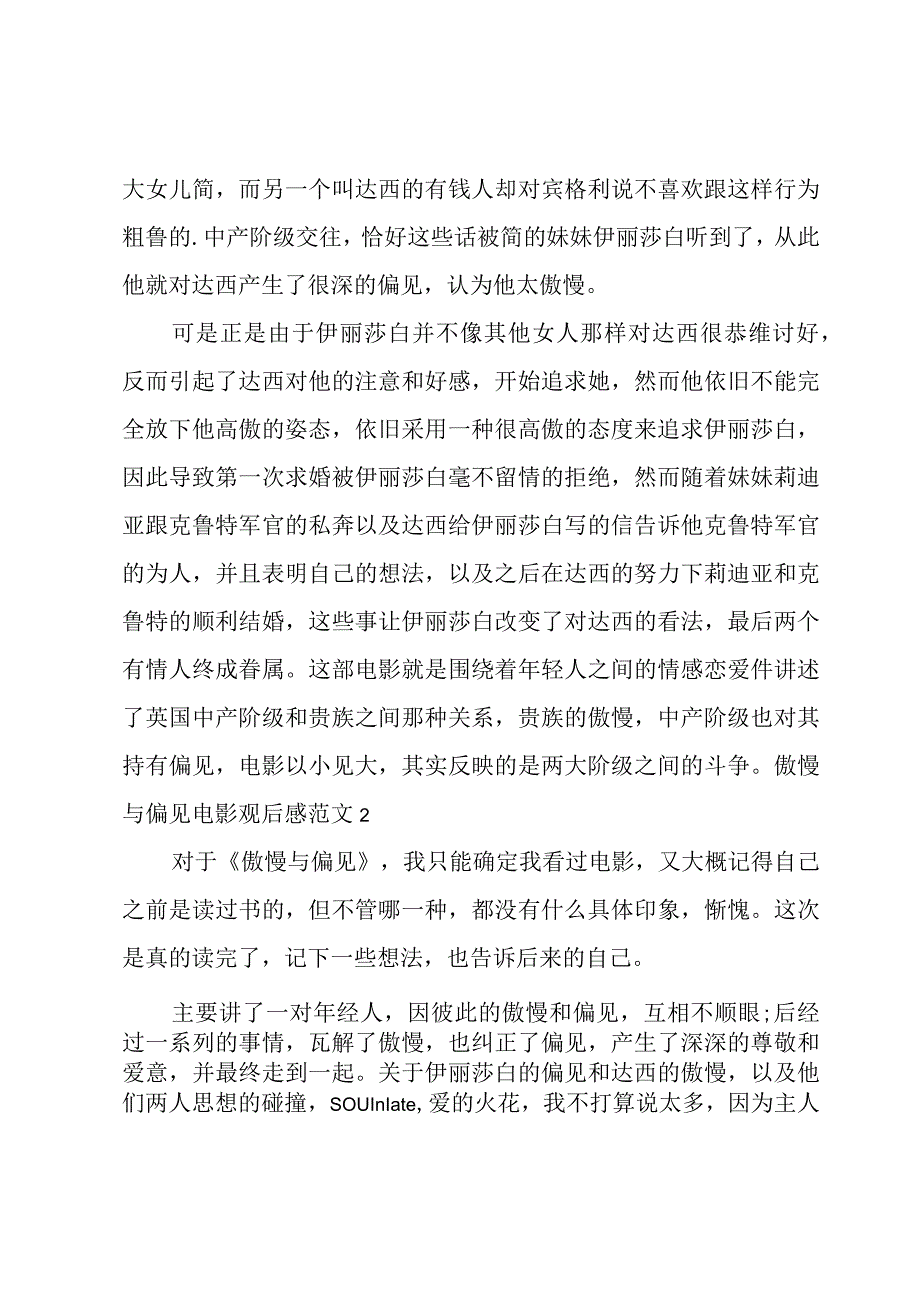 傲慢与偏见电影观后感范文.docx_第2页