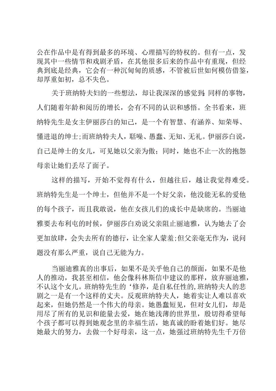 傲慢与偏见电影观后感范文.docx_第3页