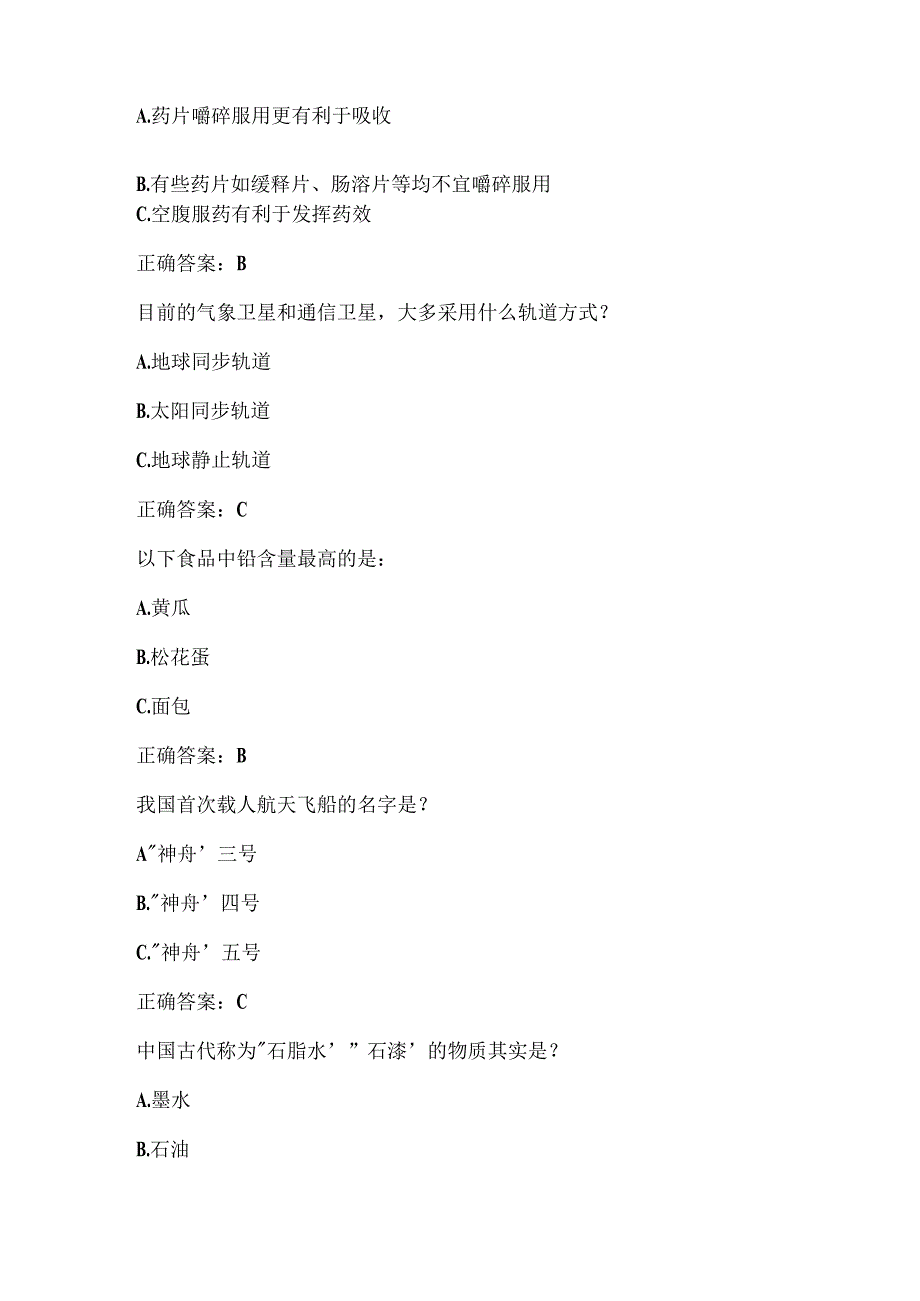 全国农民科学素质网络知识竞赛试题及答案（第10901-11000题）.docx_第2页