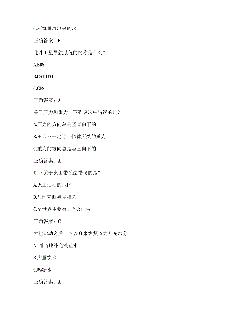 全国农民科学素质网络知识竞赛试题及答案（第10901-11000题）.docx_第3页