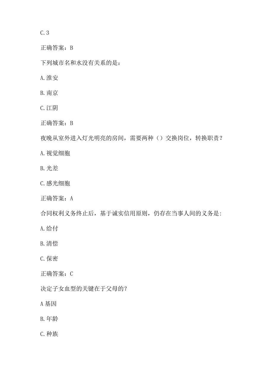 全国农民科学素质网络知识竞赛试题及答案（第2801-2900题）.docx_第2页