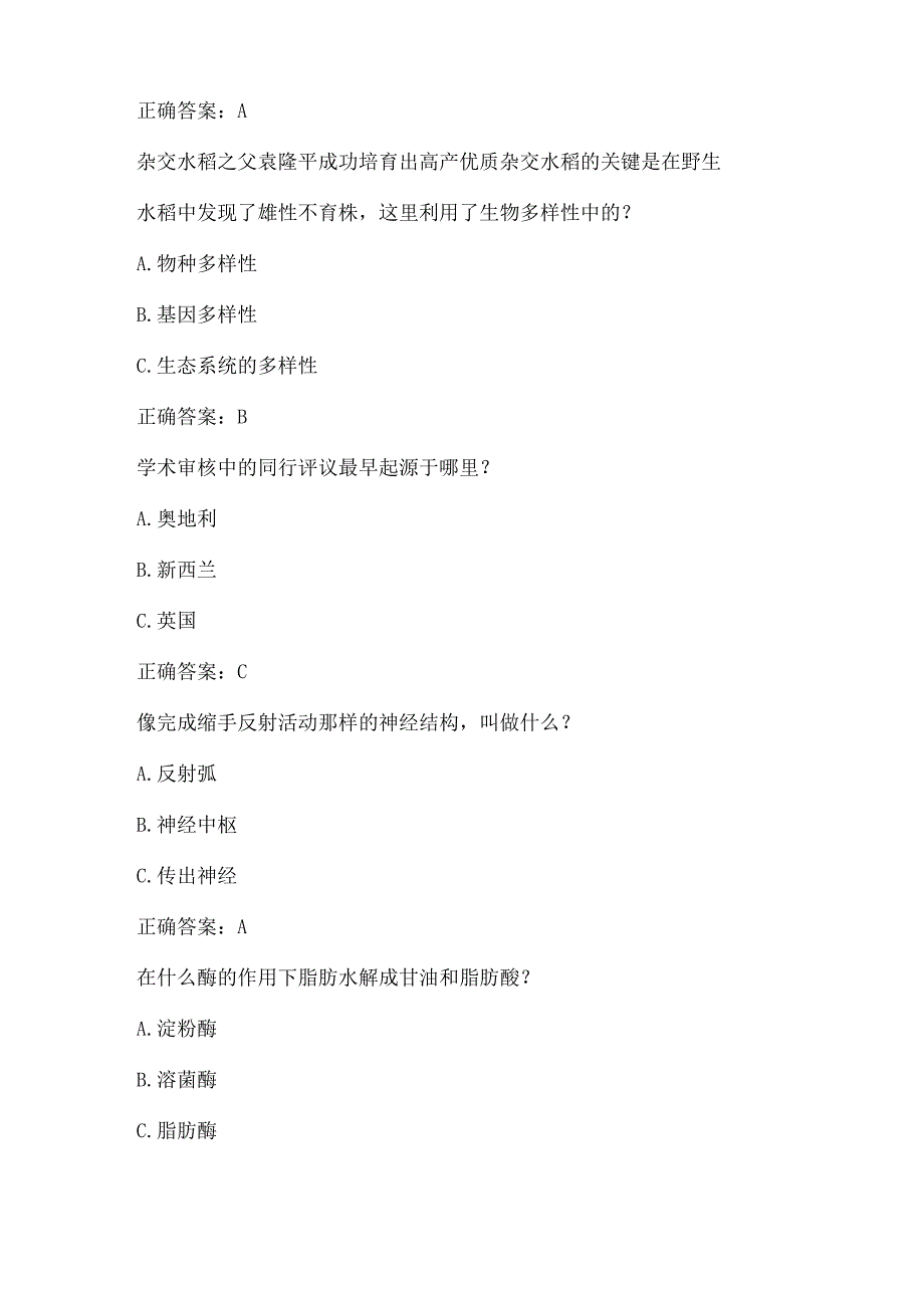 全国农民科学素质网络知识竞赛试题及答案（第2801-2900题）.docx_第3页