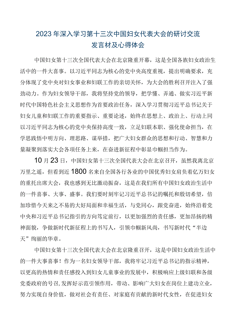 2023年度在深入学习贯彻中国妇女第十三次全国代表大会胜利召开学习研讨发言材料及心得体会8篇汇编.docx_第2页