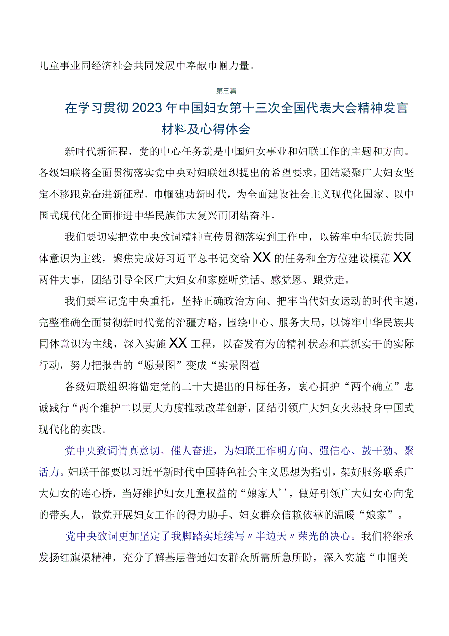 2023年度在深入学习贯彻中国妇女第十三次全国代表大会胜利召开学习研讨发言材料及心得体会8篇汇编.docx_第3页