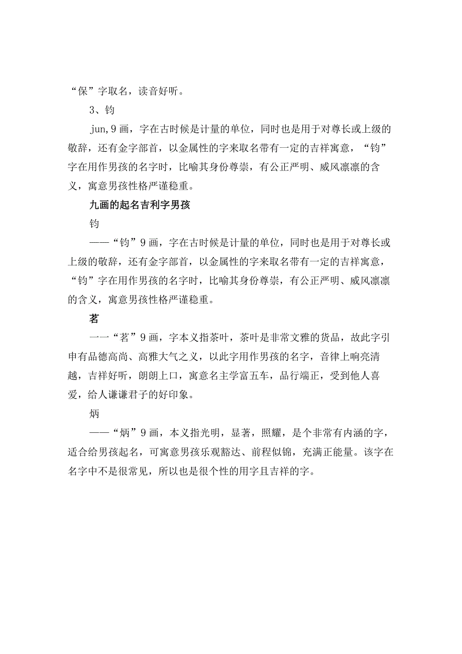 九画的起名吉利字.docx_第2页