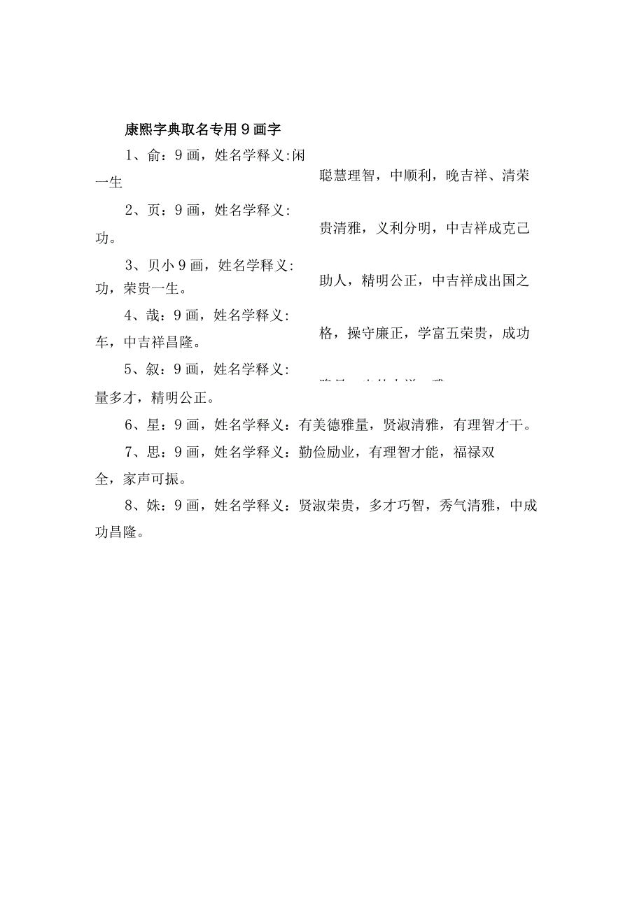 九画的起名吉利字.docx_第3页