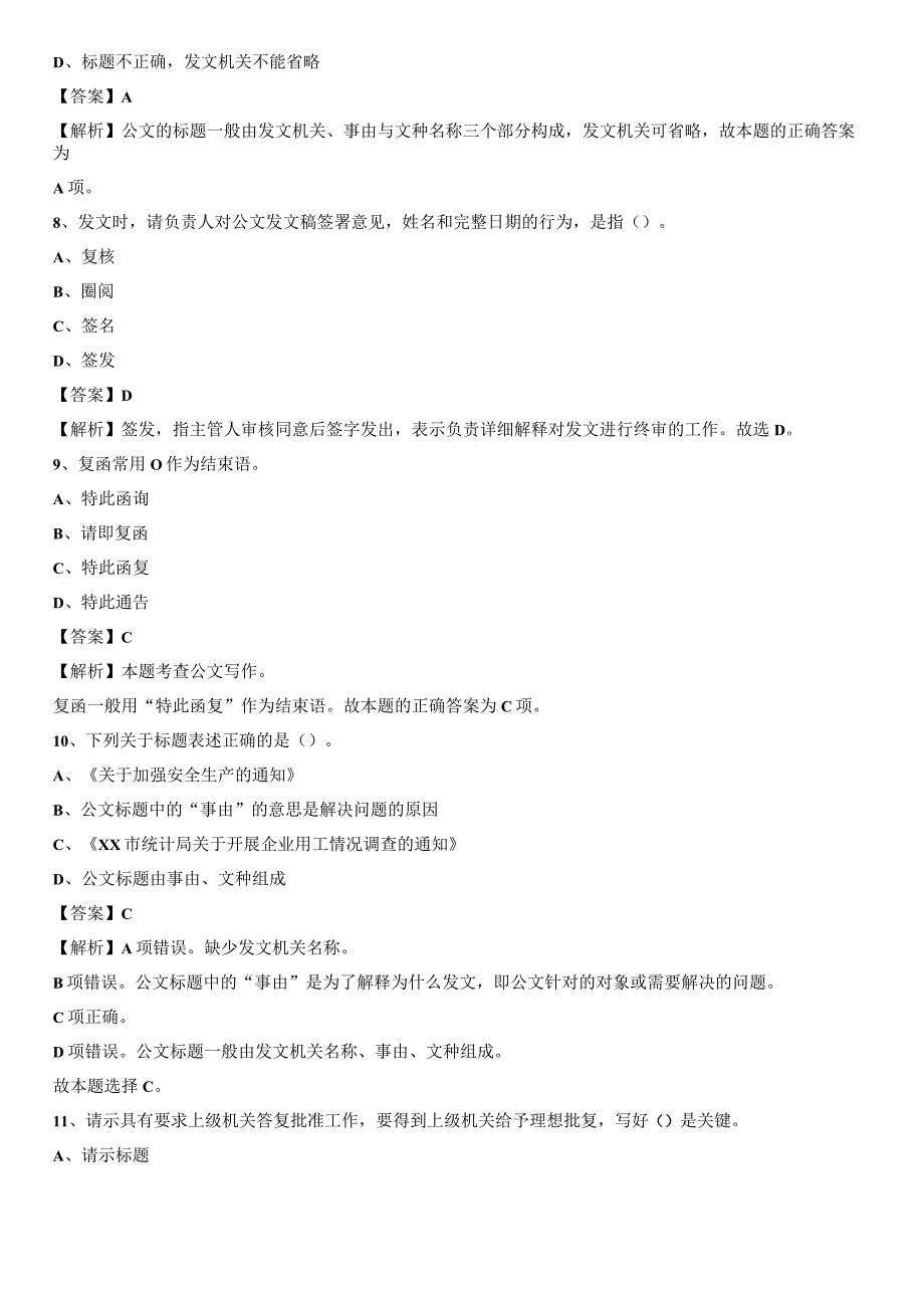 2020年四川省成都市温江区社区专职工作者考试《公共基础知识》试题及解析.docx_第3页