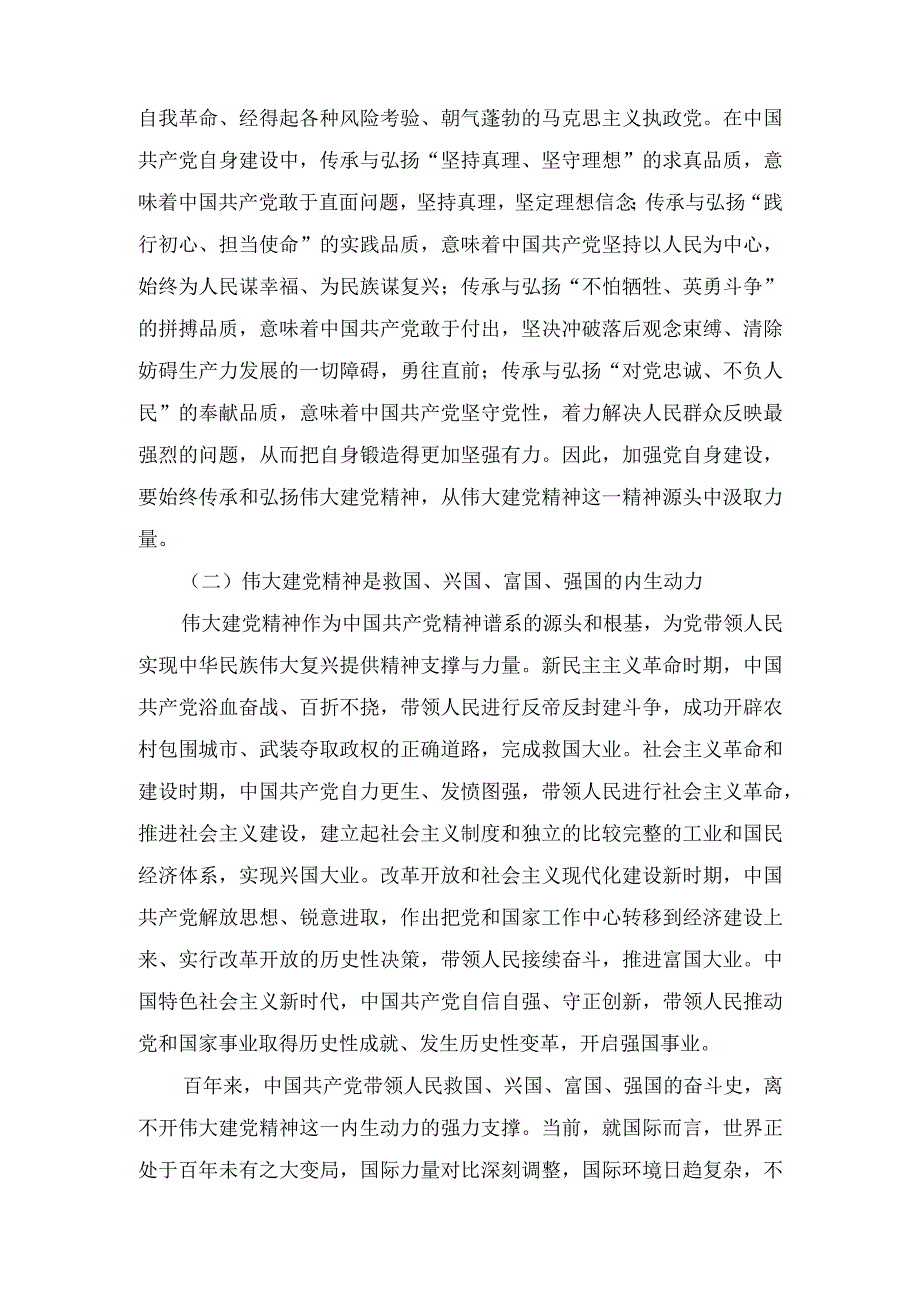 2023秋国开大《形势与政策》大作业参考答案（如何正确认识伟大建党精神的时代价值与实践要求？）.docx_第2页