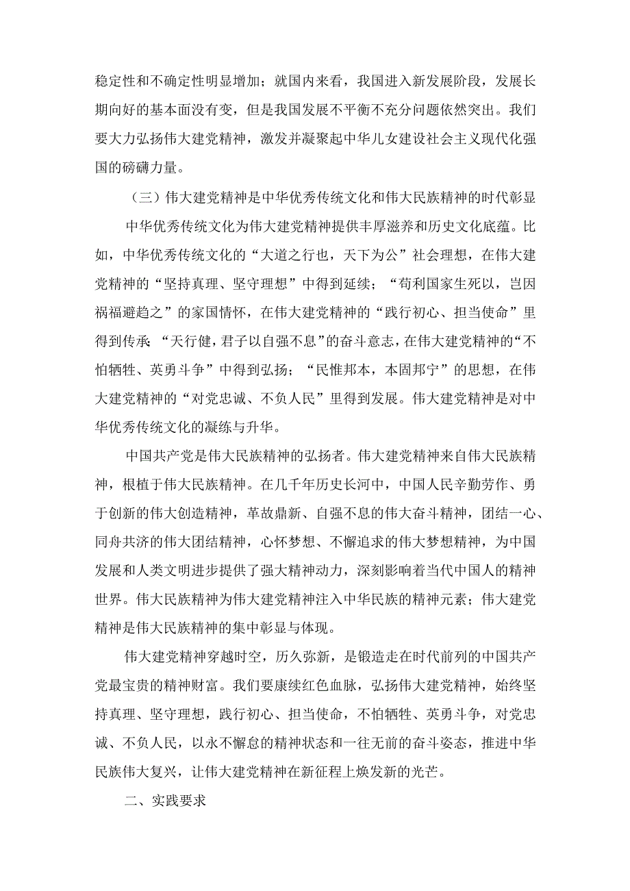 2023秋国开大《形势与政策》大作业参考答案（如何正确认识伟大建党精神的时代价值与实践要求？）.docx_第3页