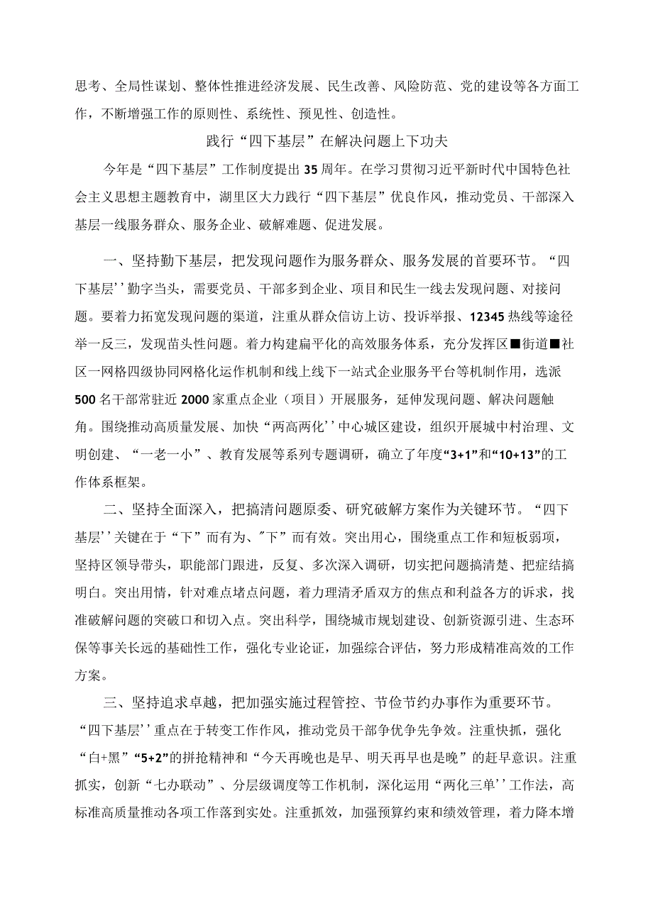 2023年第二批主题教育心得：“四下基层”在新时代彰显巨大时代价值和强大生命力.docx_第3页