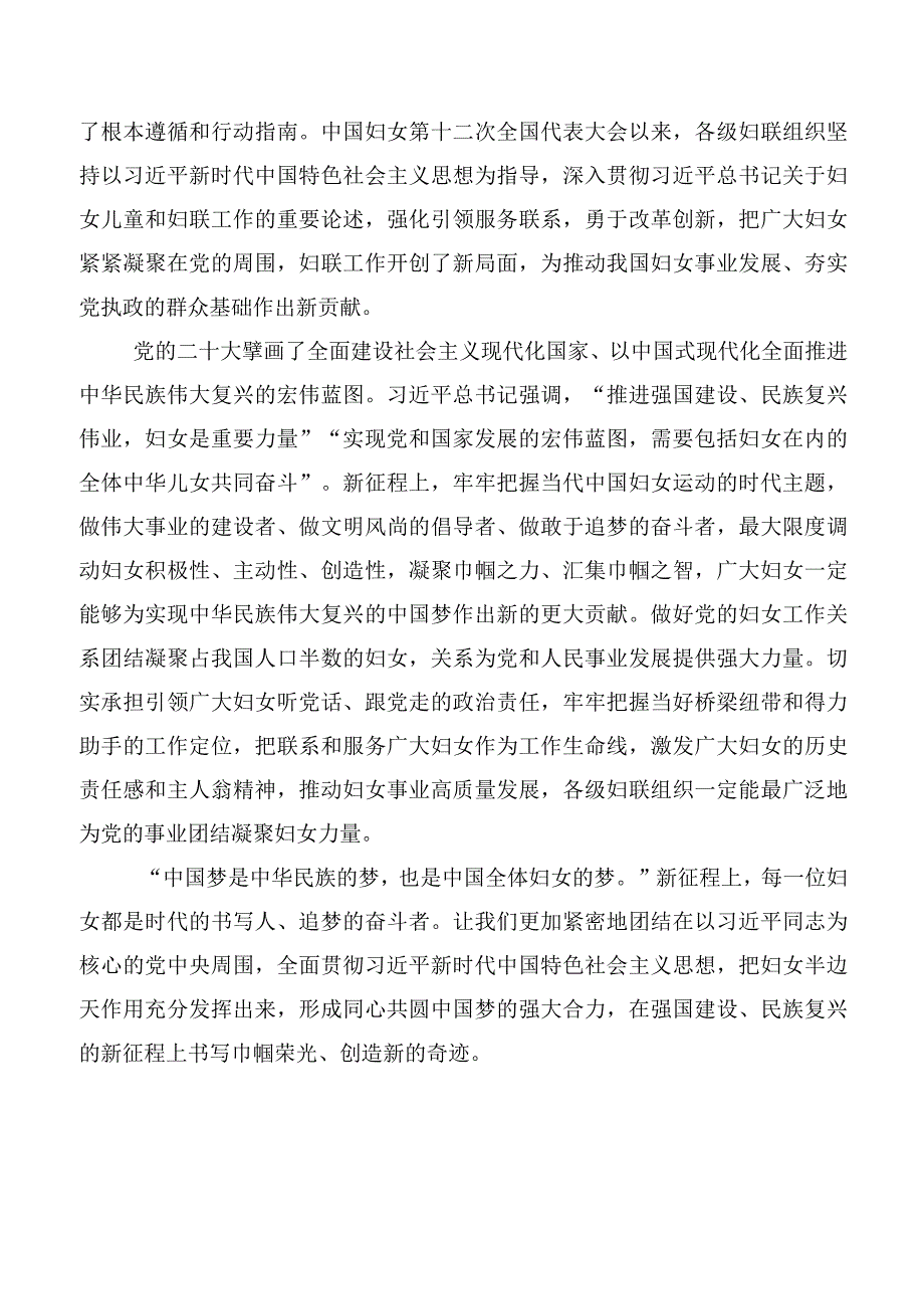 2023年中国妇女第十三次全国代表大会精神研讨发言材料、心得感悟共七篇.docx_第2页