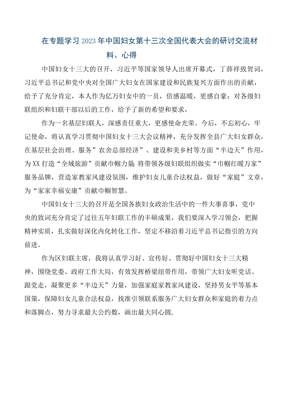 2023年中国妇女第十三次全国代表大会精神研讨发言材料、心得感悟共七篇.docx_第3页