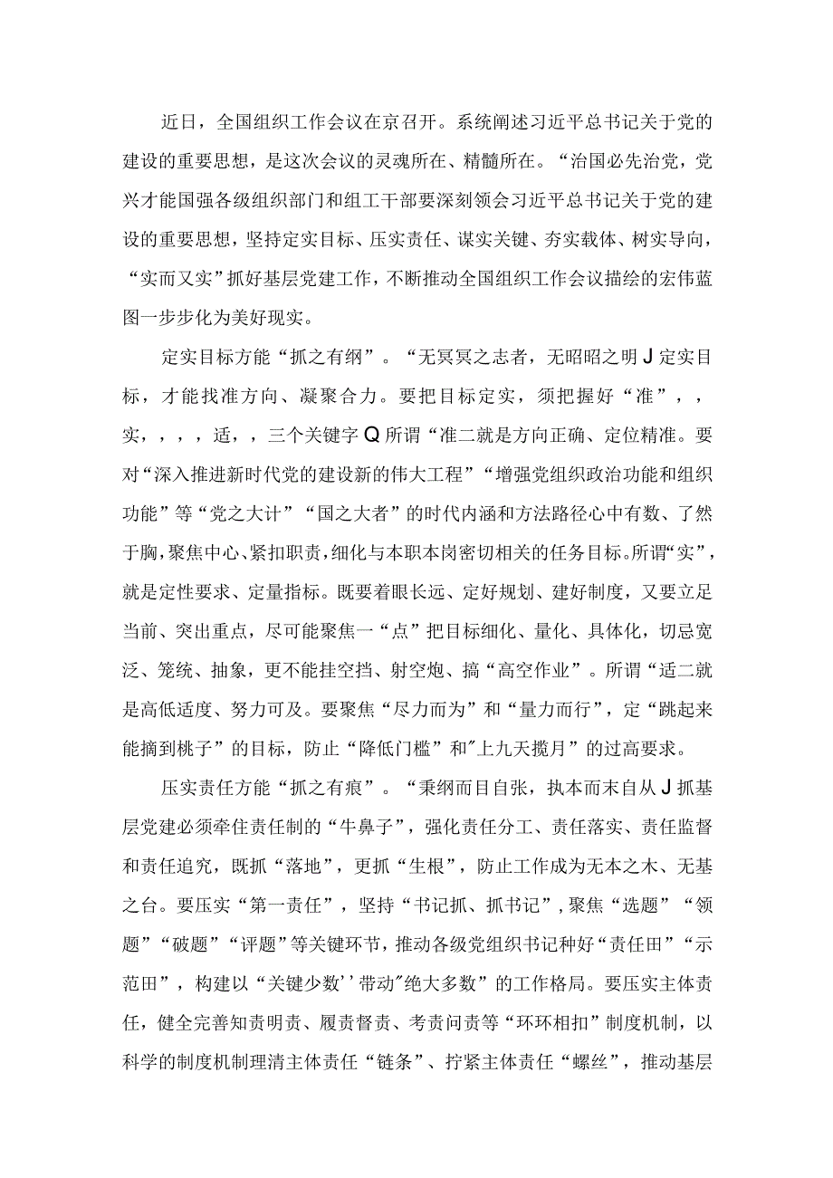 2023年关于专题党的建设的重要思想专题学习研讨发言材料汇编范文精选(10篇).docx_第2页