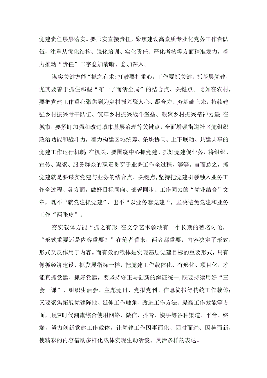 2023年关于专题党的建设的重要思想专题学习研讨发言材料汇编范文精选(10篇).docx_第3页