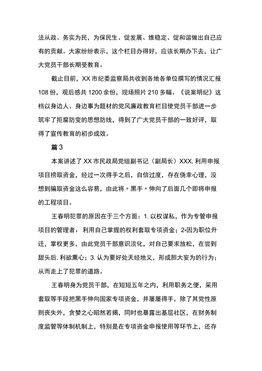 党员干部说案明纪个人心得体会6篇.docx_第3页