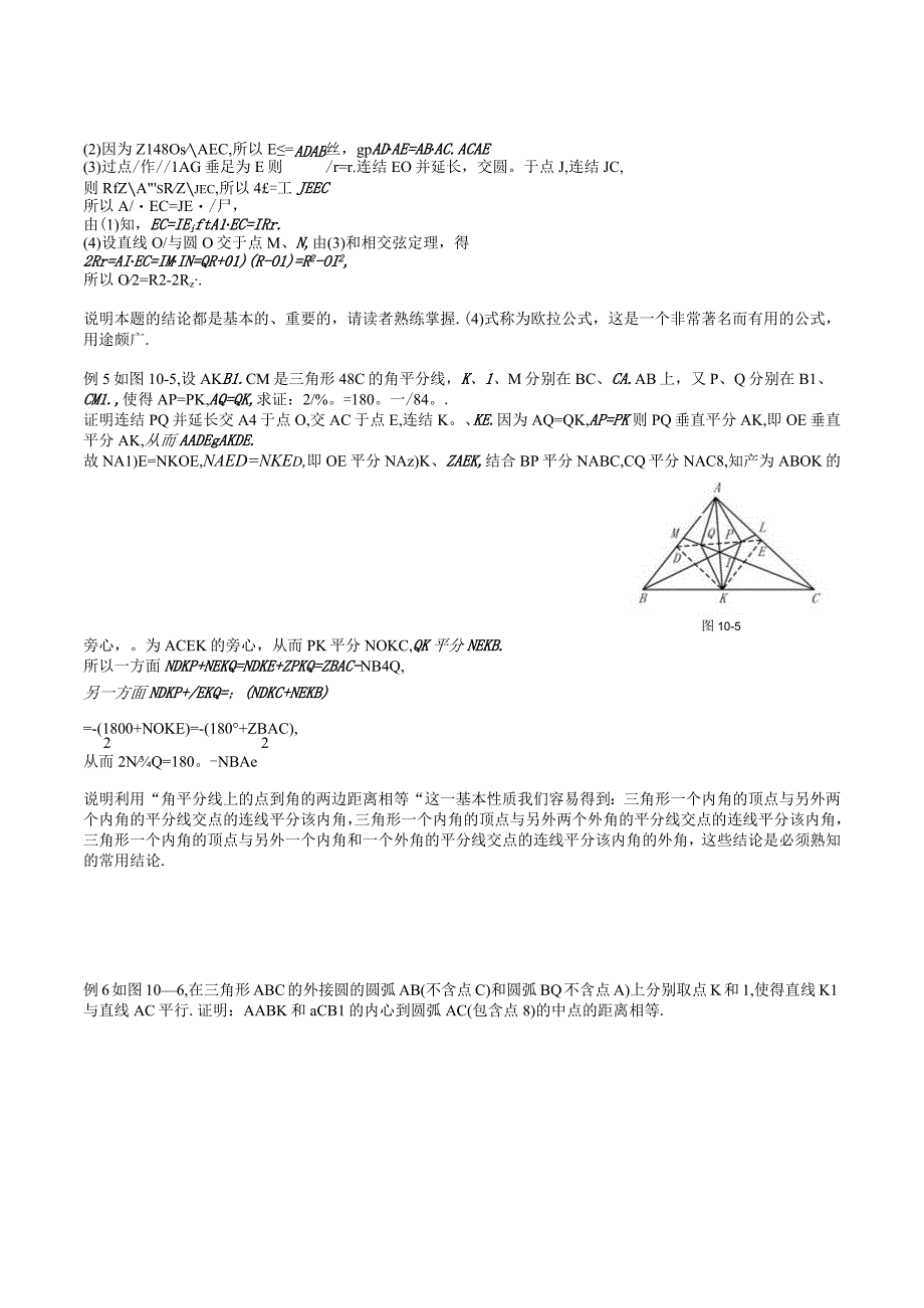 专题10 三角形的外心与内心+许欢.docx_第3页