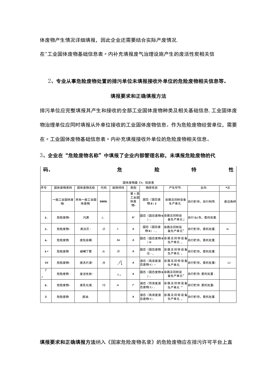 12个固废危废检查常见问题汇总.docx_第2页