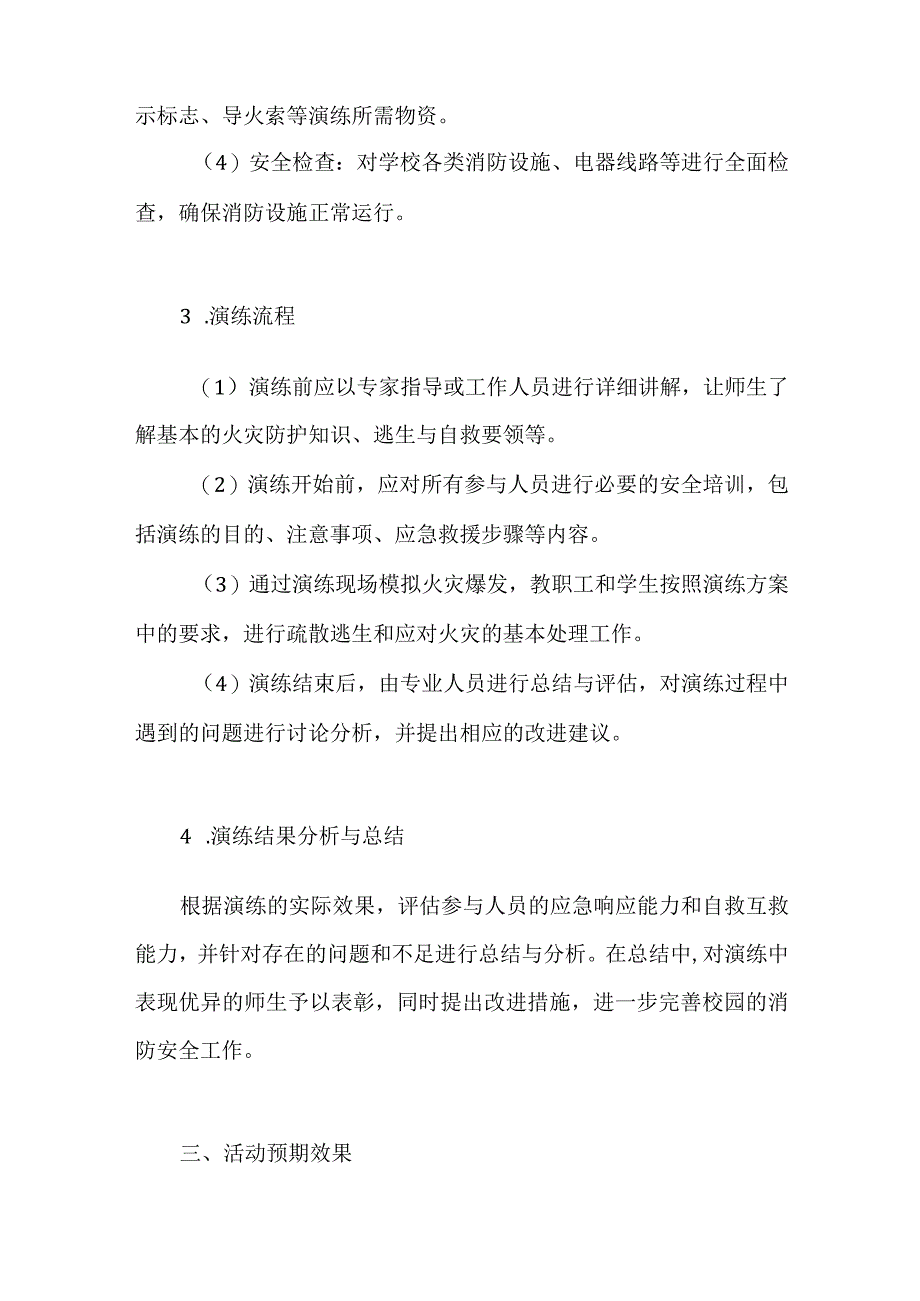 2023年小学校园安全应急消防演练活动方案.docx_第2页