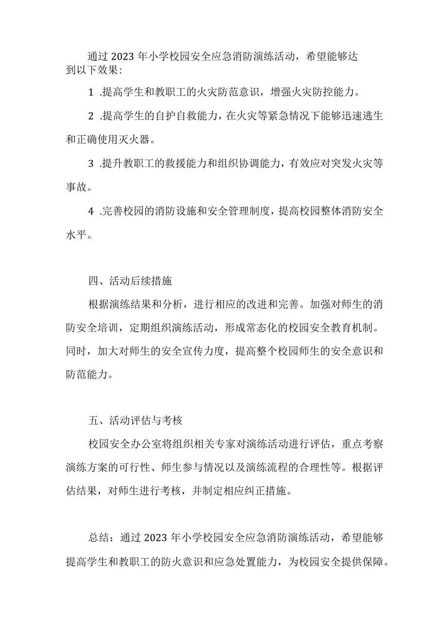 2023年小学校园安全应急消防演练活动方案.docx_第3页