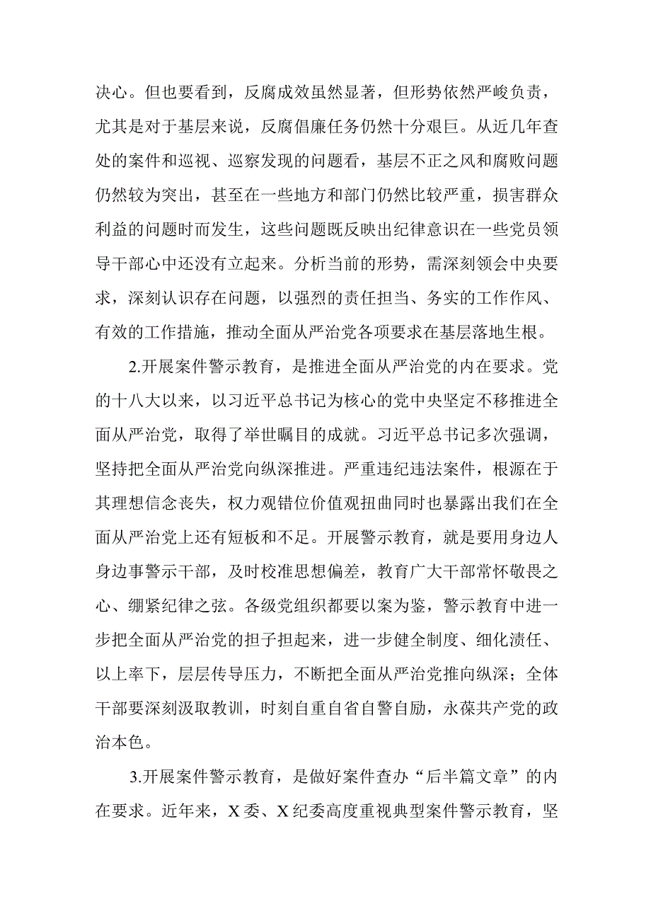 以案为鉴警醒反思做忠诚干净担当的领导干部心得感悟范文（三篇）.docx_第2页