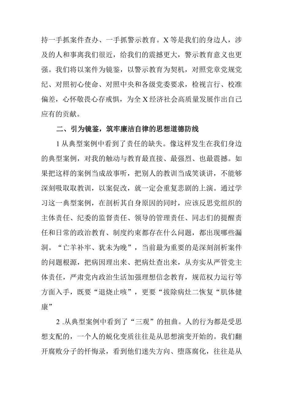 以案为鉴警醒反思做忠诚干净担当的领导干部心得感悟范文（三篇）.docx_第3页