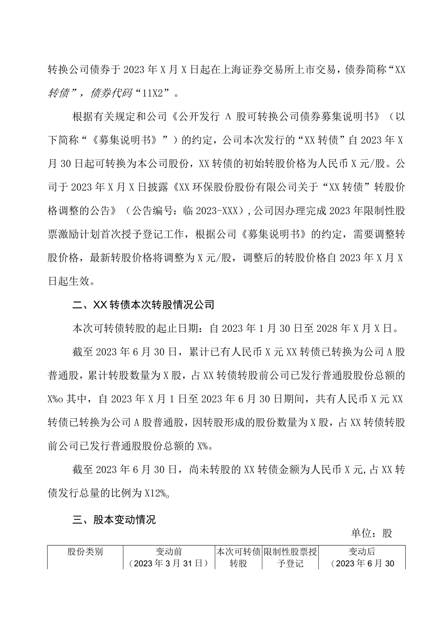 XX环保股份有限公司可转债转股结果暨股份变动公告.docx_第2页