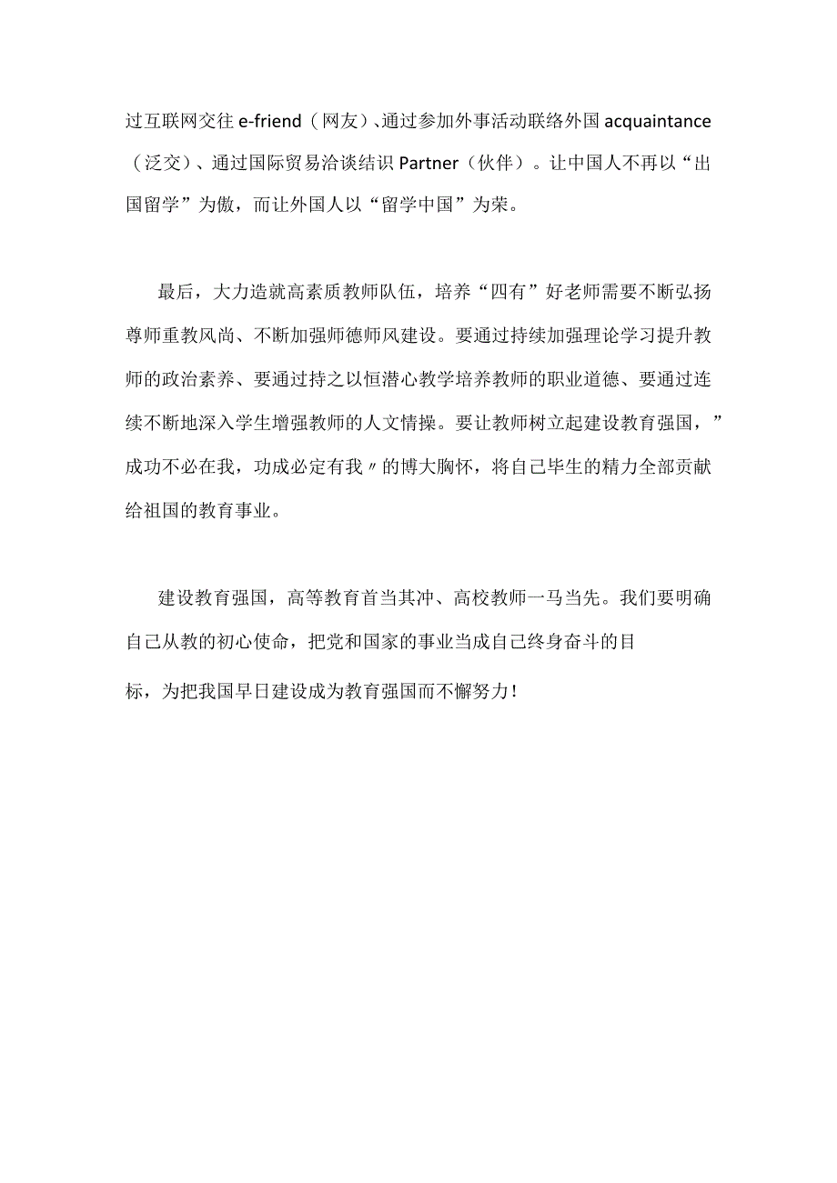 2023年“建设教育强国”专题学习研讨心得体会发言材料860字范文.docx_第2页