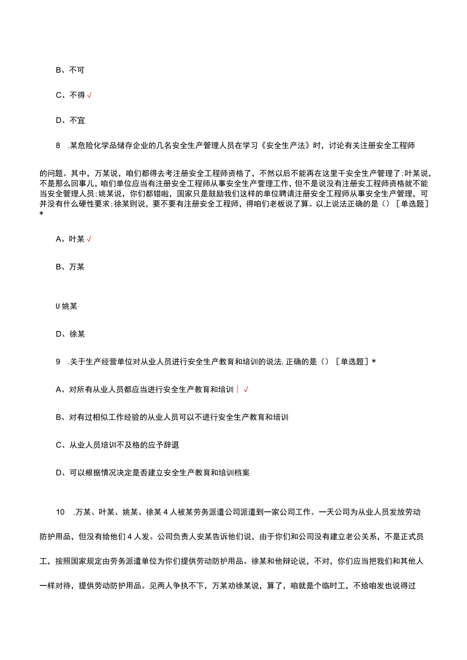 2023年职业技能等级认定-安全员中级（4级）试题.docx_第3页