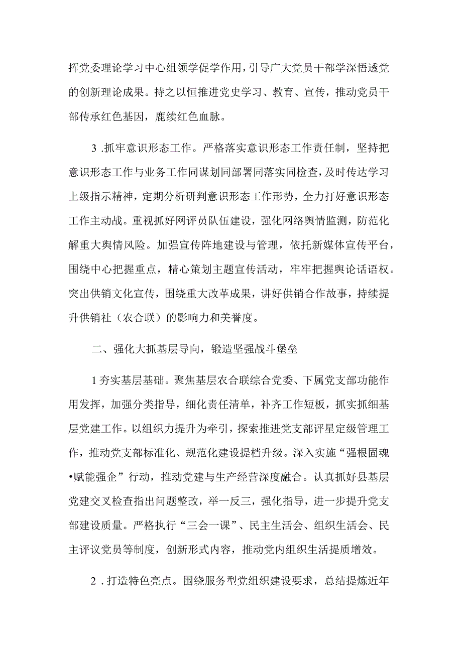 2024年全市机关党的建设工作要点范文.docx_第2页