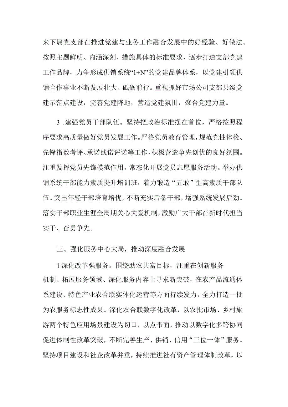 2024年全市机关党的建设工作要点范文.docx_第3页