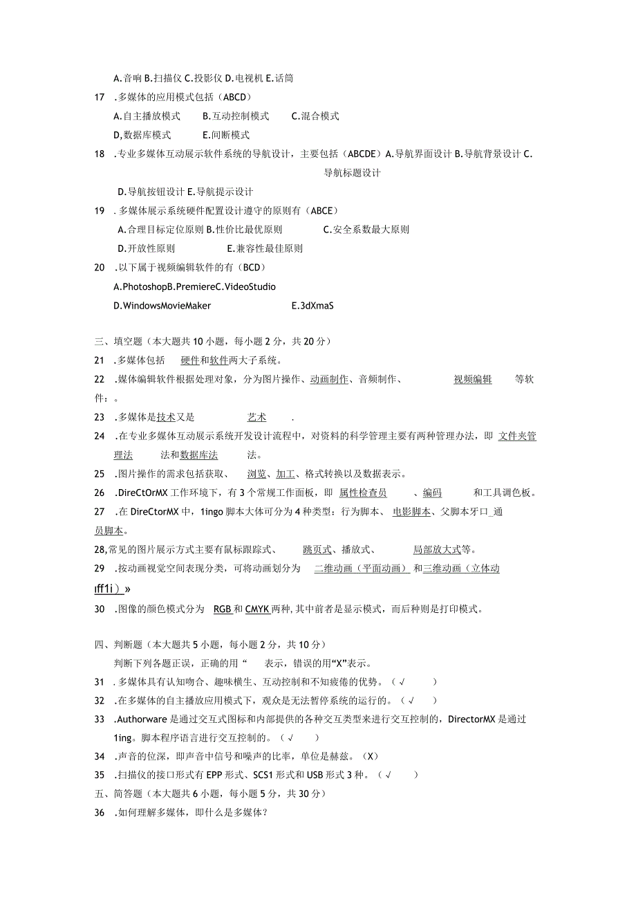 2014年10月自学考试04845《互动媒体设计》试题和答案.docx_第2页